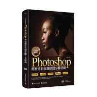 Photoshop商业摄影 9787121324642 正版 刘彩霞 电子工业出版社