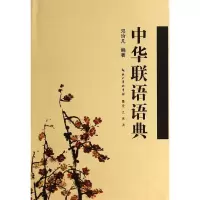 网店 9787540331634 正版 邓治凡 崇文书局