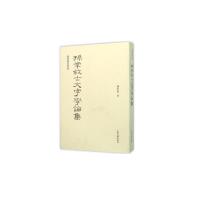 孙常叙古文字学论集(孙常叙著作集) 9787532576654 正版 孙常叙 著 上海古籍出版社