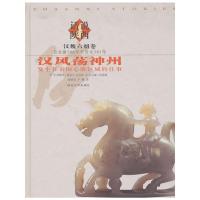 汉风荡神州-发生在帝国心脏区域的往事 9787560426440 正版 张铭洽,卢鹰 著 西北大学出版社