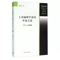 上戏编剧学建设年度文选 9787542653864 正版 陆军 上海三联书店