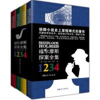 福尔摩斯探案全集 9787512710733 正版 亚瑟··柯南·道尔 中国妇女