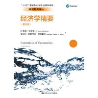 经济学精要 9787300265612 正版 R.格伦·哈伯德 安东尼·帕特里克·奥布赖 中国人民大学出版社