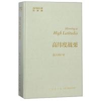 高纬度战栗 9787513330893 正版 陆天明 新星出版社