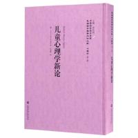 儿童心理学新论 9787552017687 正版 (德)卡夫卡 上海社会科学院出版社