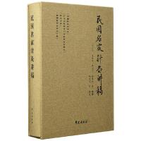 民国名家针灸讲稿 9787507752076 正版 杨克卫 学苑出版社