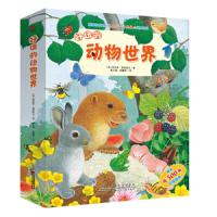 好玩的动物世界(组套全5册) 9787539768731 正版 莫里斯·普莱格尔 安徽少年儿童出版社