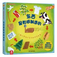 东西是如何制造的(精)/趣味科普立体书 9787552506075 正版 [英] 阳光出版社