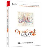 OpenStack设计与实现(第2版) 9787121311994 正版 英特尔开源技术中心 编著 电子工业出版社