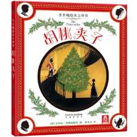 胡桃夹子 9787541762475 正版 [泰]尼鲁特·普塔皮帕特 绘,张木天 译,乐乐趣出版 未来出版社