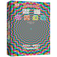 DK炫彩视觉幻象 9787304072827 正版 DK公司 中央广播电视大学出版社