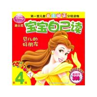贝儿的好朋友 9787115235084 正版 美国迪士尼公司 人民邮电出版社