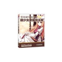 零基础学画漫画 02 萌少女素描技法篇 9787115269829 正版 COCO动漫公社 人民邮电出版社