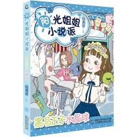 黑马王子水晶球 9787115430427 正版 伍美珍 主编,***出版有限公司 编 人民邮电出版社