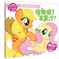 谁偷吸了苹果汁 9787115426352 正版 (美)孩之宝公司 著,***出版有限公司 编 人民邮电出版社