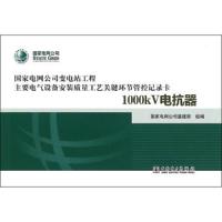 1000kV电抗器 9787512379817 正版 本社
