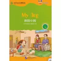 我的小狗(附光盘2级)/好朋友汉语分级读物 9787561939390 正版 国家汉办 编 北京语言大学出版社