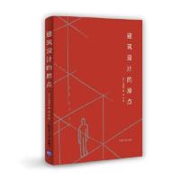 建筑设计的原点 9787302347866 正版 [日] 小林盛太 著,高杰 译 清华大学出版社