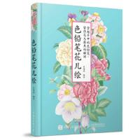 色铅笔花儿绘 9787115391254 正版 吴海燕 编著 人民邮电出版社