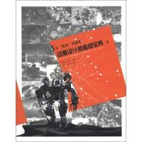 从菜鸟到高管 动漫设计师晋级宝典(下) 9787531451365 正版 刘博