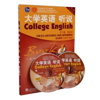 大学英语听说 9787544648387 正版 董亚芬","虞苏美","李慧琴 上海外语教育出版社