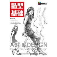 造型基础 9787115447609 正版 贾立学 人民邮电出版社