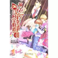 预定白金伯爵 9787501560899 正版 猪小萌　著 知识出版社