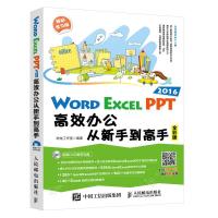 Word/Excel/PPT 2016高效办公从新手到高手 9787115451613 正版 神龙工作室 人民邮电出版社