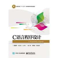 C语言程序设计 9787121274220 正版 蔺德军 主编 电子工业出版社