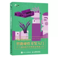Arduino智能硬件开发入门 9787115427151 正版 《无线电》编辑部 人民邮电出版社