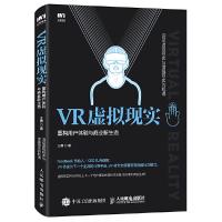 VR虚拟现实 9787115434005 正版 王赓 人民邮电出版社