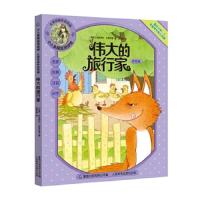 小人鱼精品阅读馆·大师经典作品特辑(伟大的旅行家) 9787115434241 正版 米哈伊尔·左琴科等 人民邮电出版