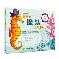 儿童瑜伽绘本-海马的魔法太阳序列 9787117270106 正版 迈克尔.奇斯克 人民卫生出版社