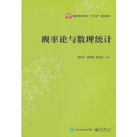 概率论与数理统计/颜宝平 9787121339806 正版 颜宝平 电子工业出版社