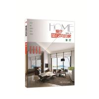 爱住简约风的家 客厅 9787512375413 正版 宜家文化 中国电力出版社