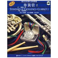 单簧管2(附2CD) 9787807510024 正版 (美)布鲁斯·皮尔森 编著,释真 译 上海音乐出版社