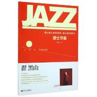 爵士节奏 9787103043929 正版 不详 人民音乐出版社