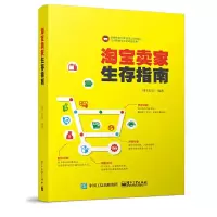 淘宝 9787121304545 正版 胡子叔叔 电子工业出版社