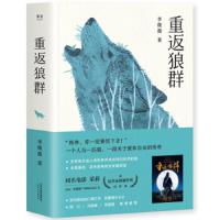 重返狼群(附光盘) 9787535458476 正版 长江文艺出版社