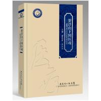 罗浮山下国医魂——惠州市中医医院发展纪实 9787535965332 正版 廖承建 李华生 广东科技出版社