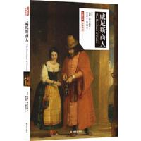 威尼斯商人 9787544768177 正版 威廉莎士比亚 著,朱生豪 译 译林出版社