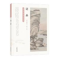词品 9787101124088 正版 杨慎 撰,高林广 评注 中华书局