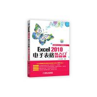 Excel 2010 电子表格从入门到精通 9787111447177 正版 文杰书院 编 机械工业出版社