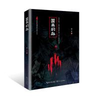 国王的血 9787535485649 正版 须一瓜 长江文艺出版社