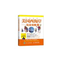 美国西海岸玩全攻略 第3版 9787115405661 正版 墨刻编辑部 人民邮电出版社