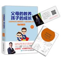 父母的教养 孩子的成长 心理专家向日葵爸爸的36堂私房育儿课 9787115477958 正版 胡慎之 人民邮电出版社