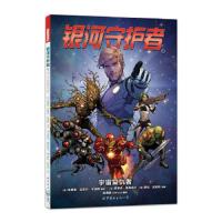 银河守护者1 9787510079900 正版 (美)本迪斯 著,雅典娜,Athena 译 世界图书出版公司