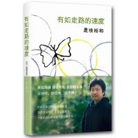 有如走路的速度 9787544281768 正版 (日)是枝裕和 南海出版公司
