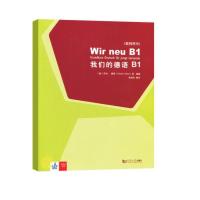 我们的德语B1(教师用书) 9787560882260 正版 Corinna Gerhard 同济大学出版社