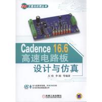Cadence16.6高速电路板设计与仿真 9787111547327 正版 左昉李刚 机械工业出版社